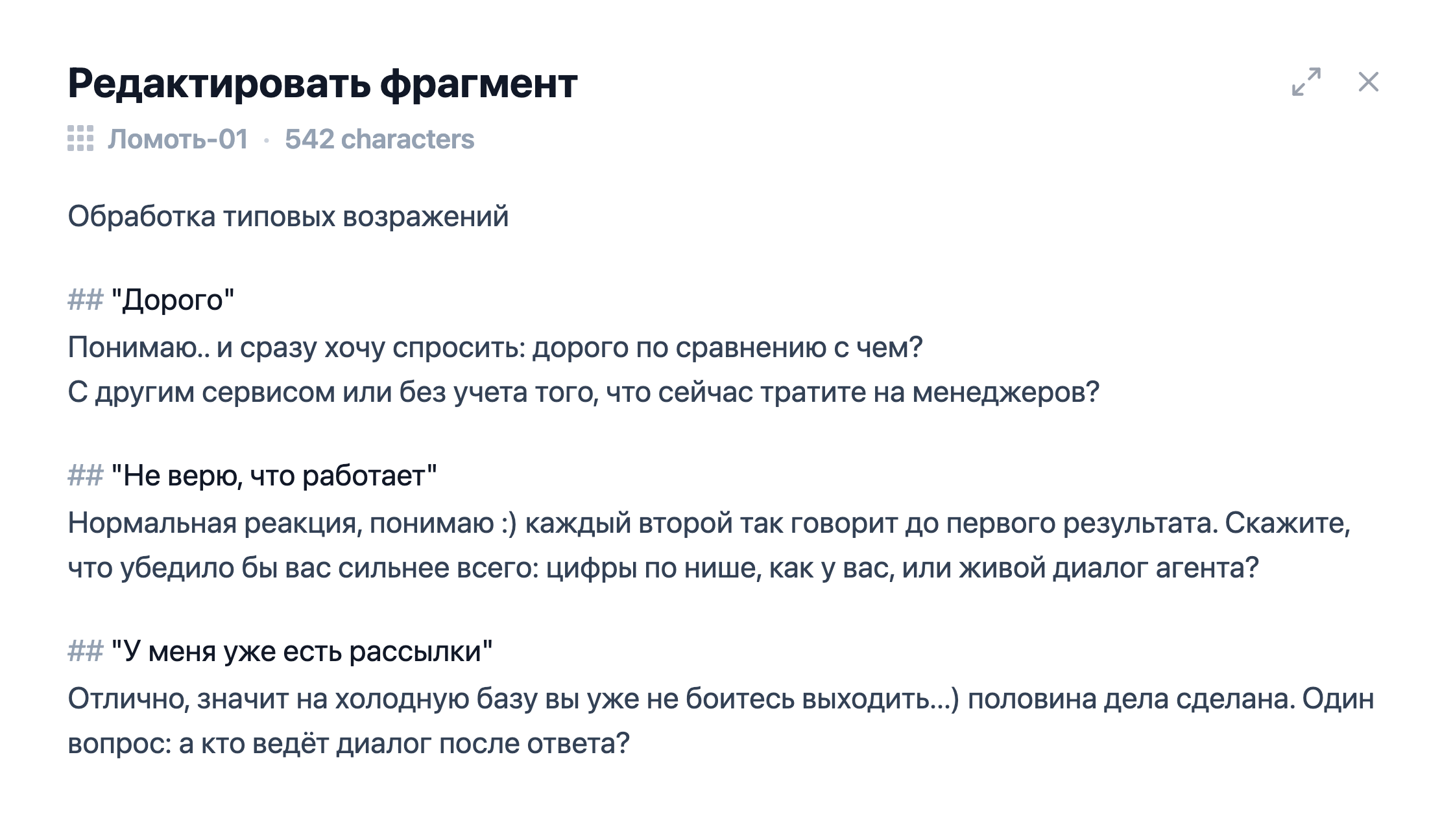 База знаний — обработка типовых возражений
