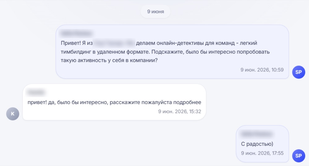 Переписка: ответ на первое сообщение