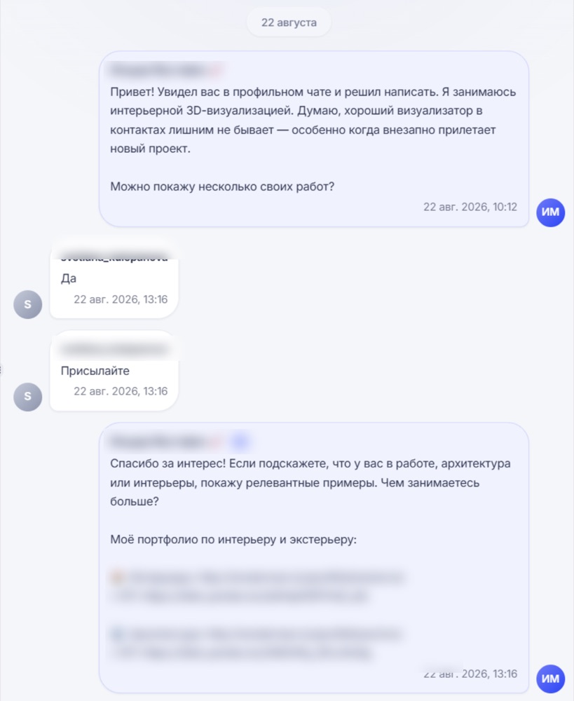 Переписка: ответ на первое сообщение